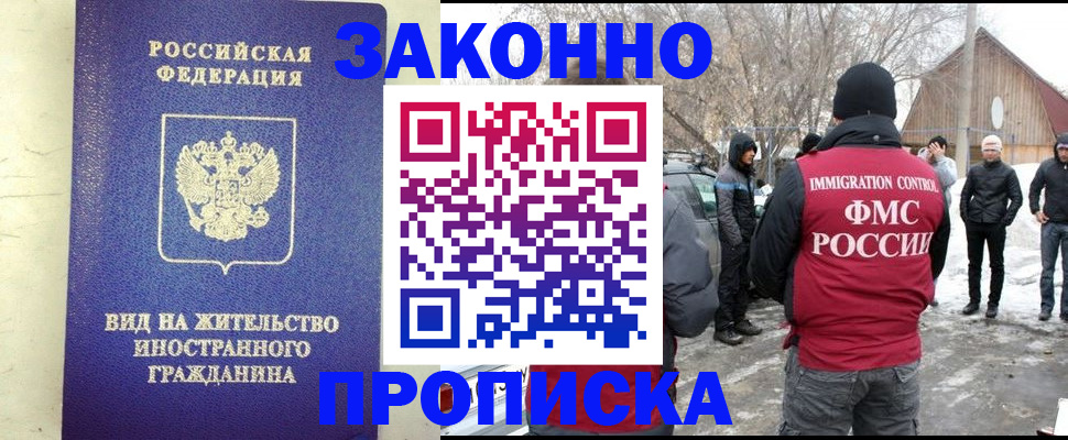 прописка законно в ЕАО
