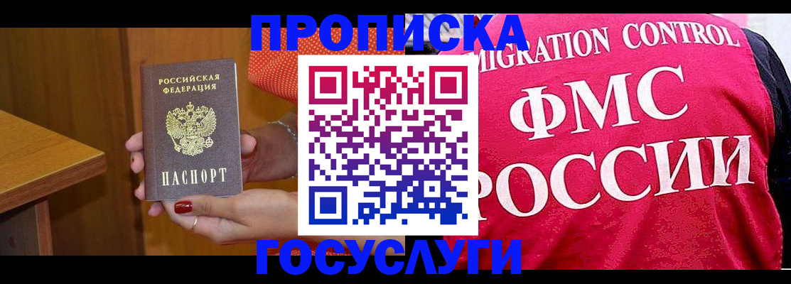 прописка в ЕАО